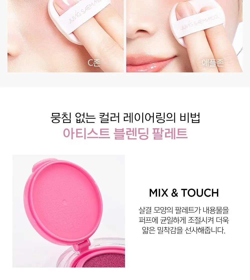 [자연광치크] 정샘물 아티스트 쿠션 블러쉬 (단품) 상세페이지 23